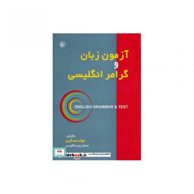 کتاب آزمون زبان و گرامر انگلیسی