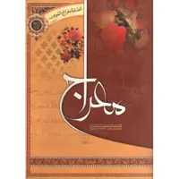 cd معراج