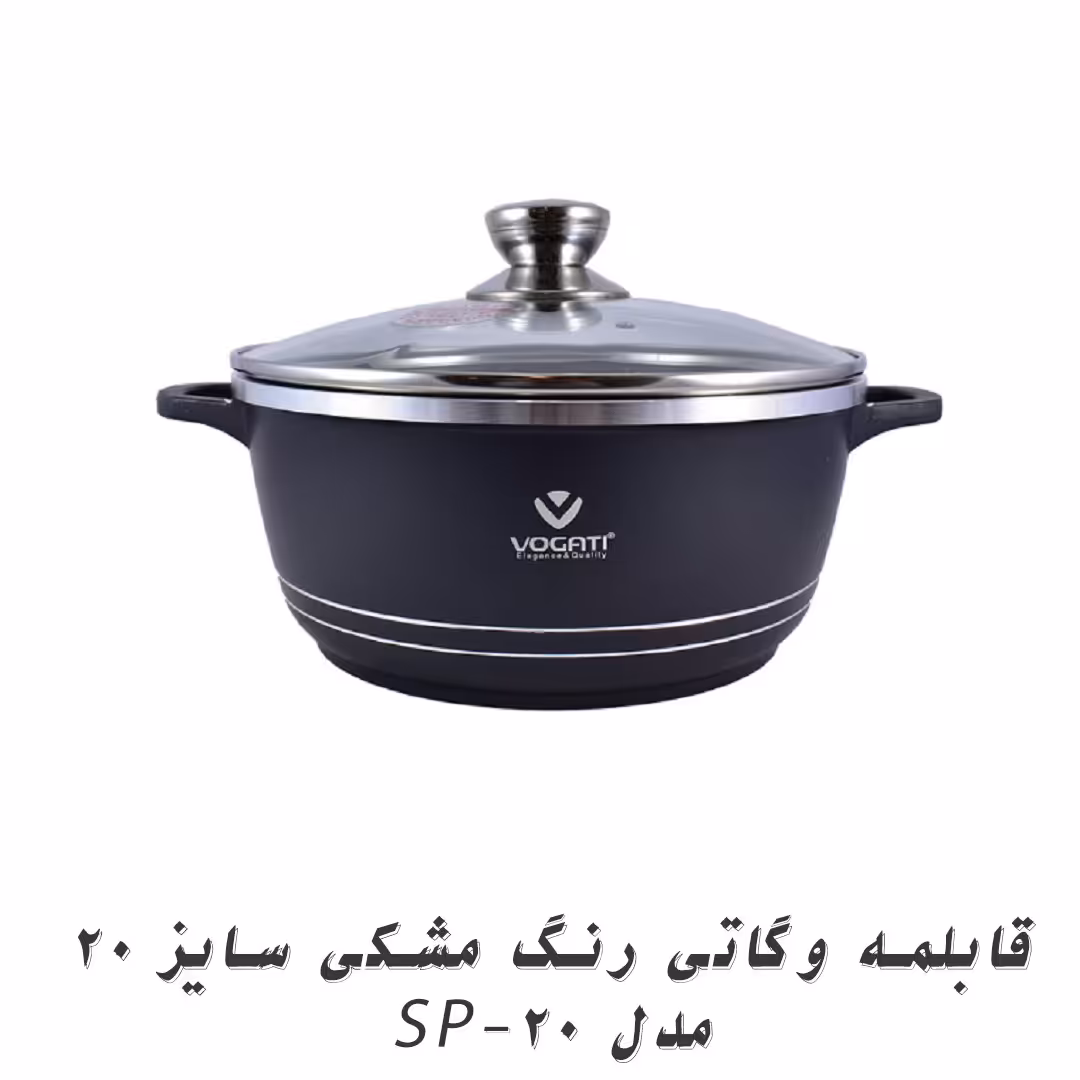 قابلمه وگاتی رنگ مشکی سایز 20 مدل SP-20