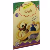 راپونزل نشر داریوش (15230)