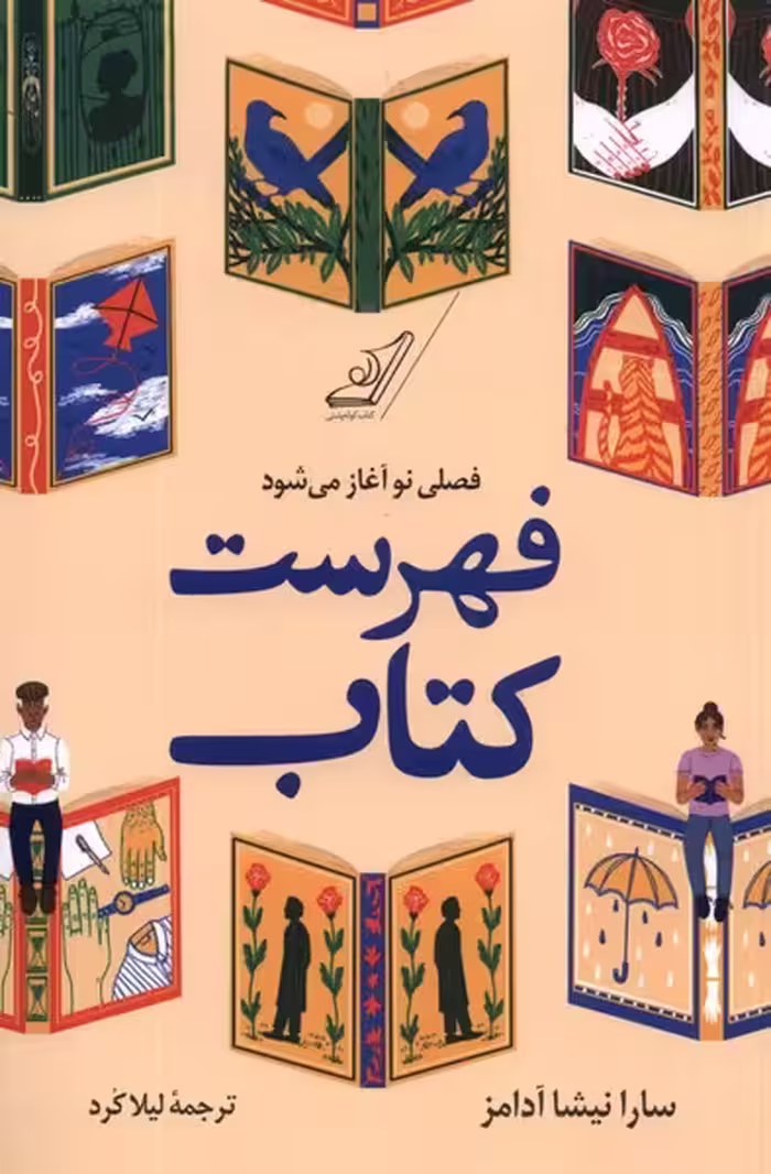 کتاب فهرست کتاب فصلی نو آغاز می شود کوله پشتی