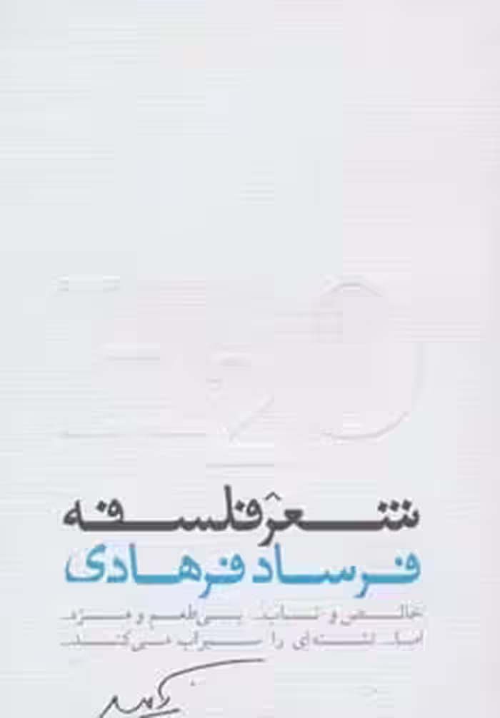 کتاب شعر فلسفه