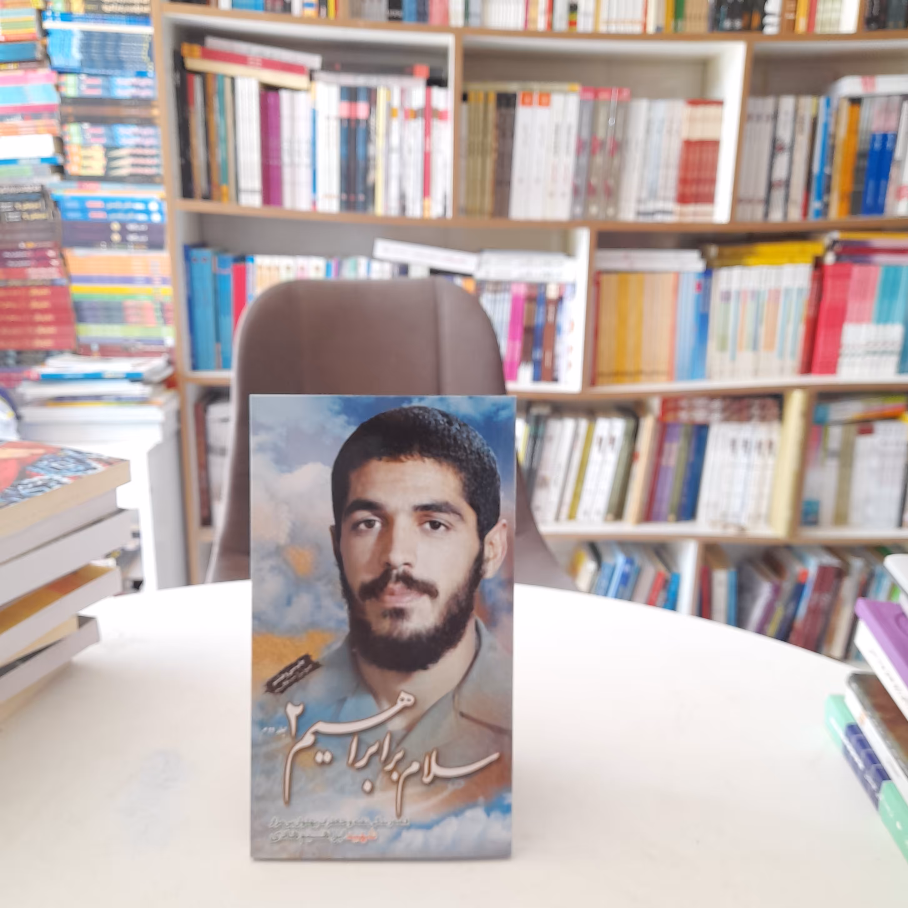 کتاب سلام برابراهیم جلد2