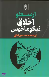 کتاب مجموعه آثار ارسطو انتشارات طرح نو مجموعه 3 جلدی