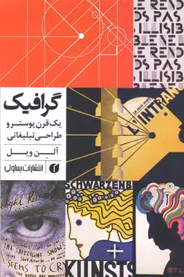 کتاب گرافیک یک قرن