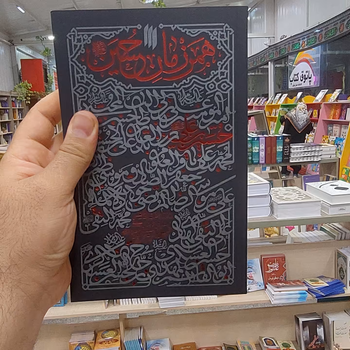 همرزمان حسین علیه السلام - (ده گفتار از آیت الله خامنه ای در تحلیل مبارزات سیاسی امامان معصوم علیهم السلام) (شومیز)