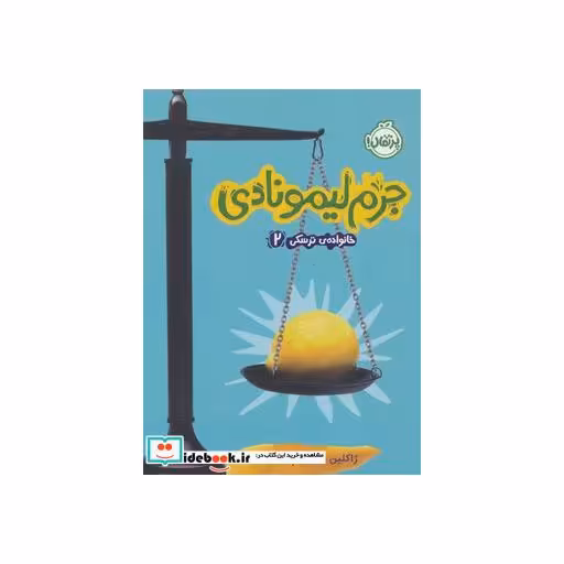 کتاب خانواده ترسکی 2