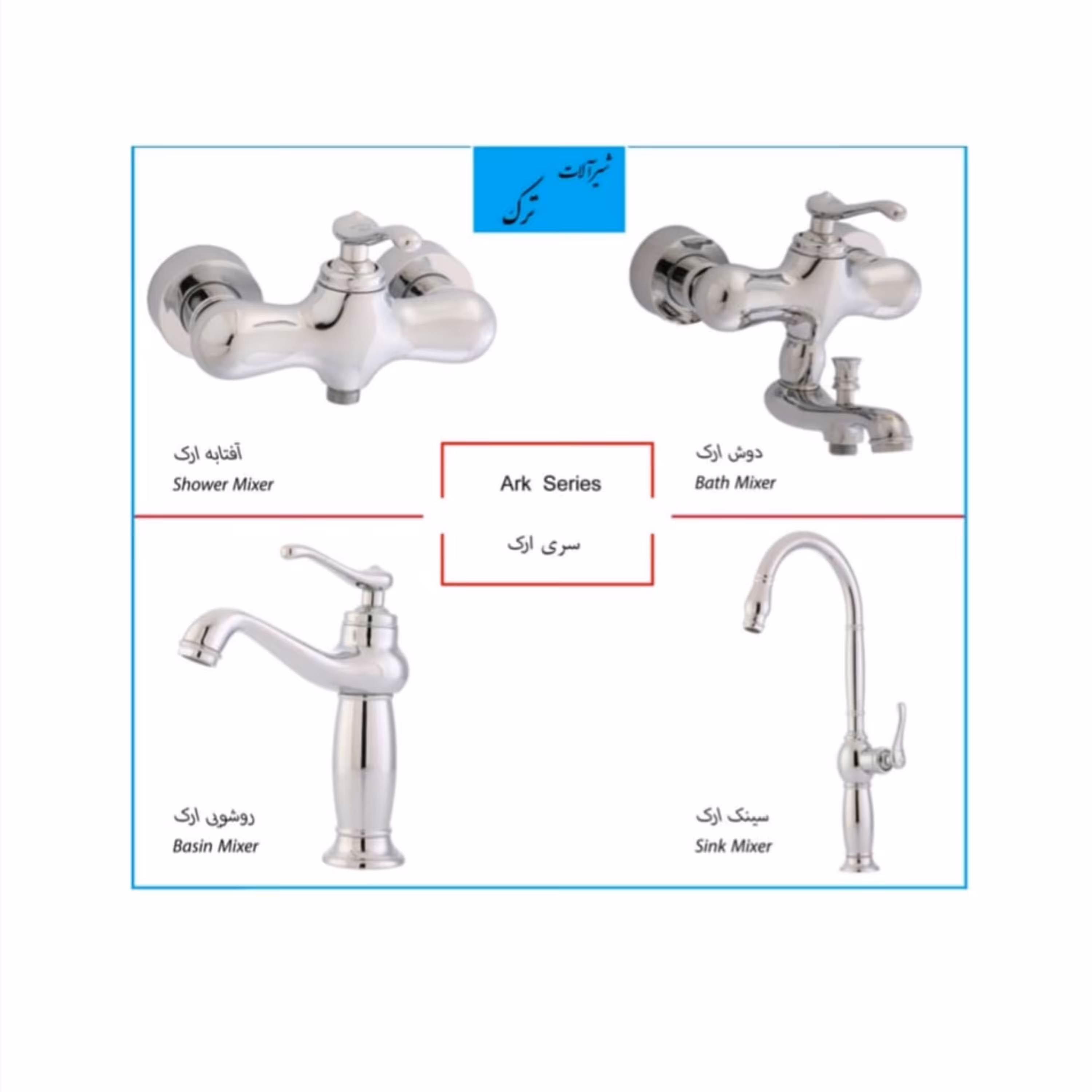 شیرالات بهداشتی ترک سو