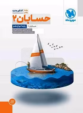 جامع حسابان دوازدهم مهروماه | چی بخونم