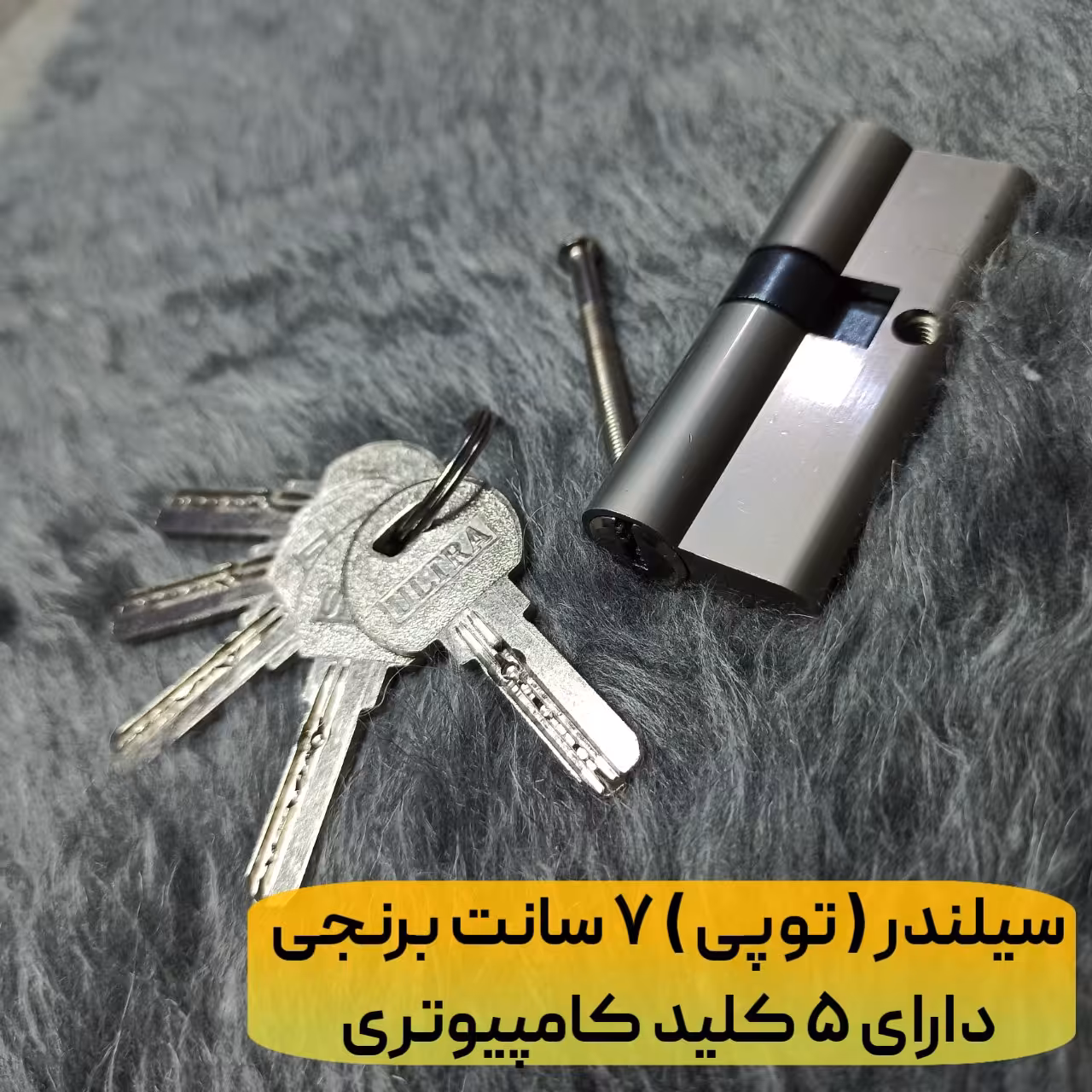 سیلندر 7 سانت برنجی ضد زنگ دارای 5 کلید کامپیوتر