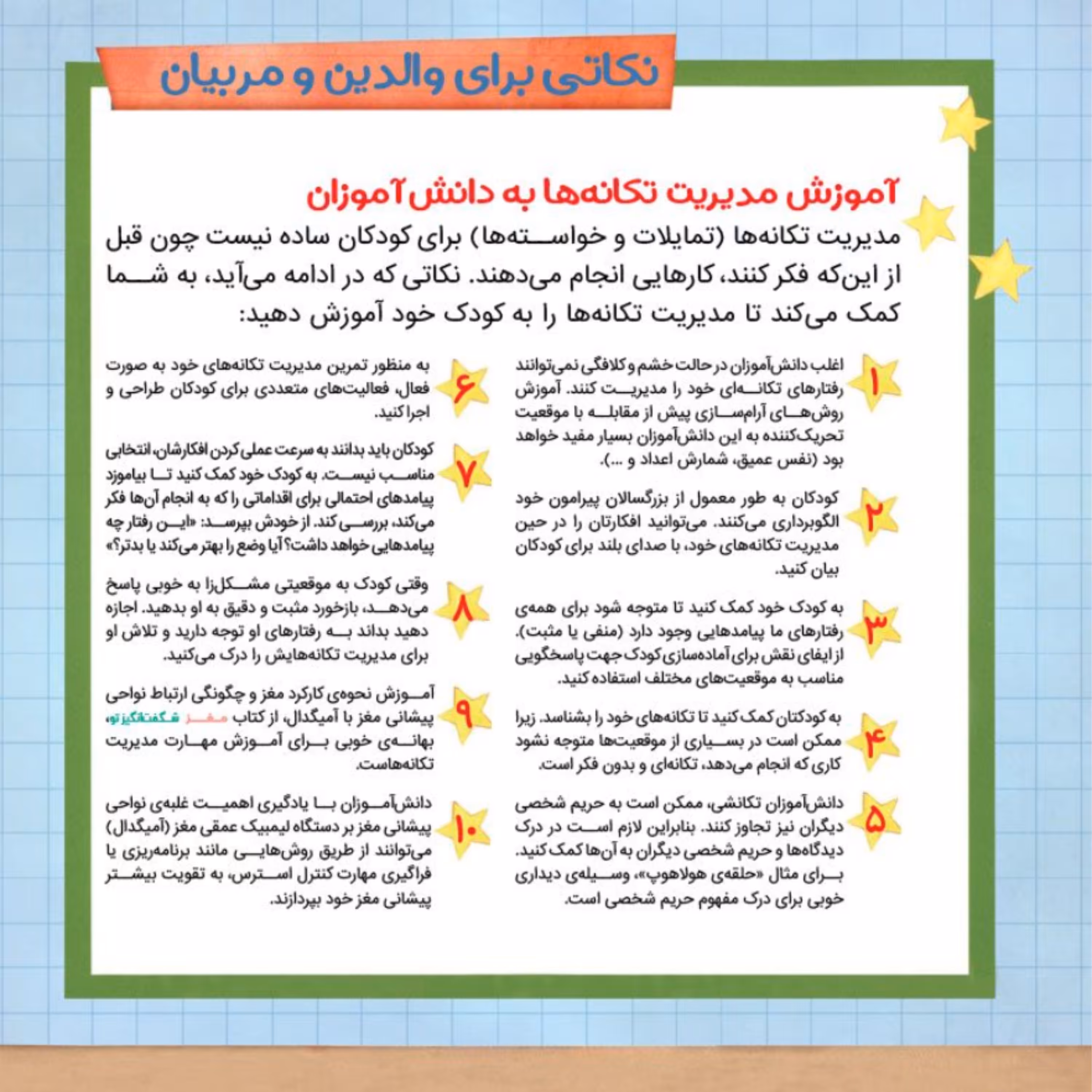 کتاب فکرهای ناگهانی