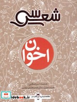 قیمت و خرید کتاب سی شعر اثر حدیث لزرغلامی | ایده بوک