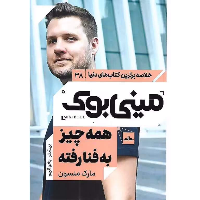 مینی بوک همه چیز به فنا رفته