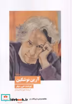 قیمت و خرید کتاب آرین نوشکین نشر نیماژ | ایده بوک