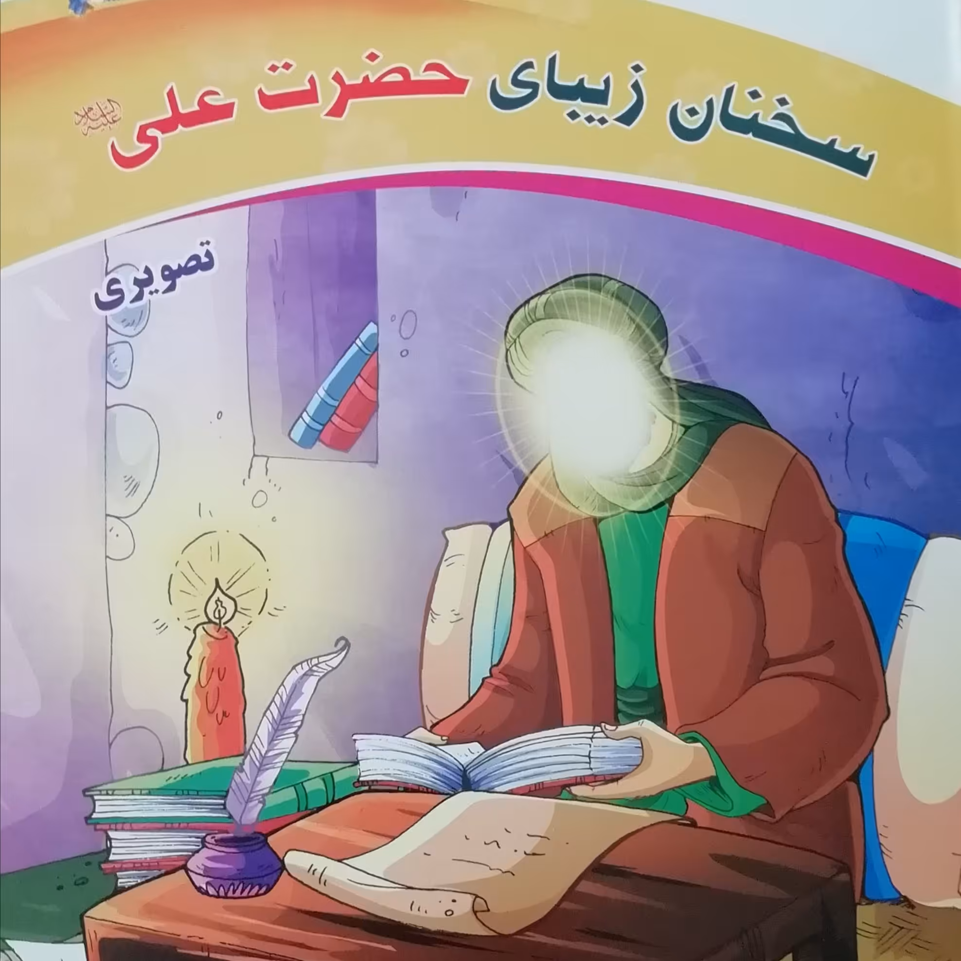 سخنان زیبای حضرت علی