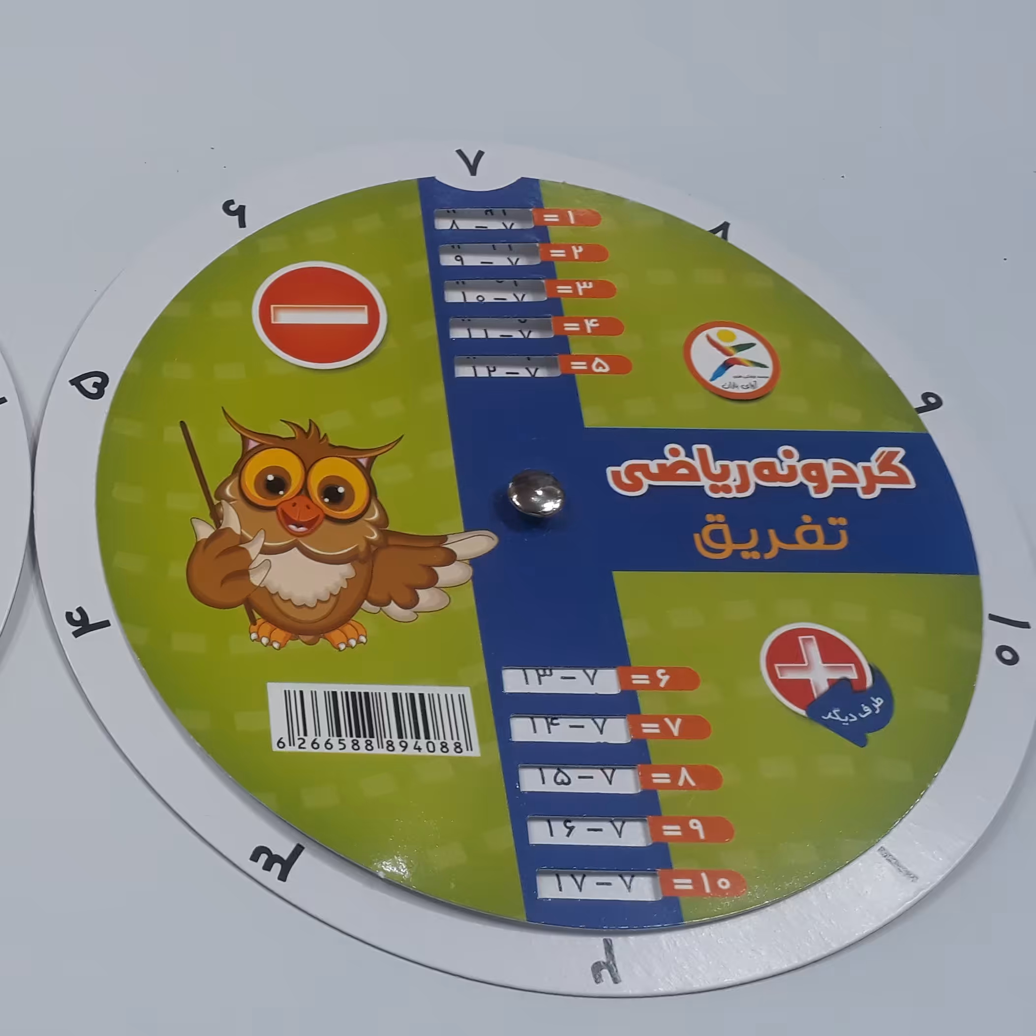 گردونه ریاضی جمع و تفریق.ضرب و تقسیم