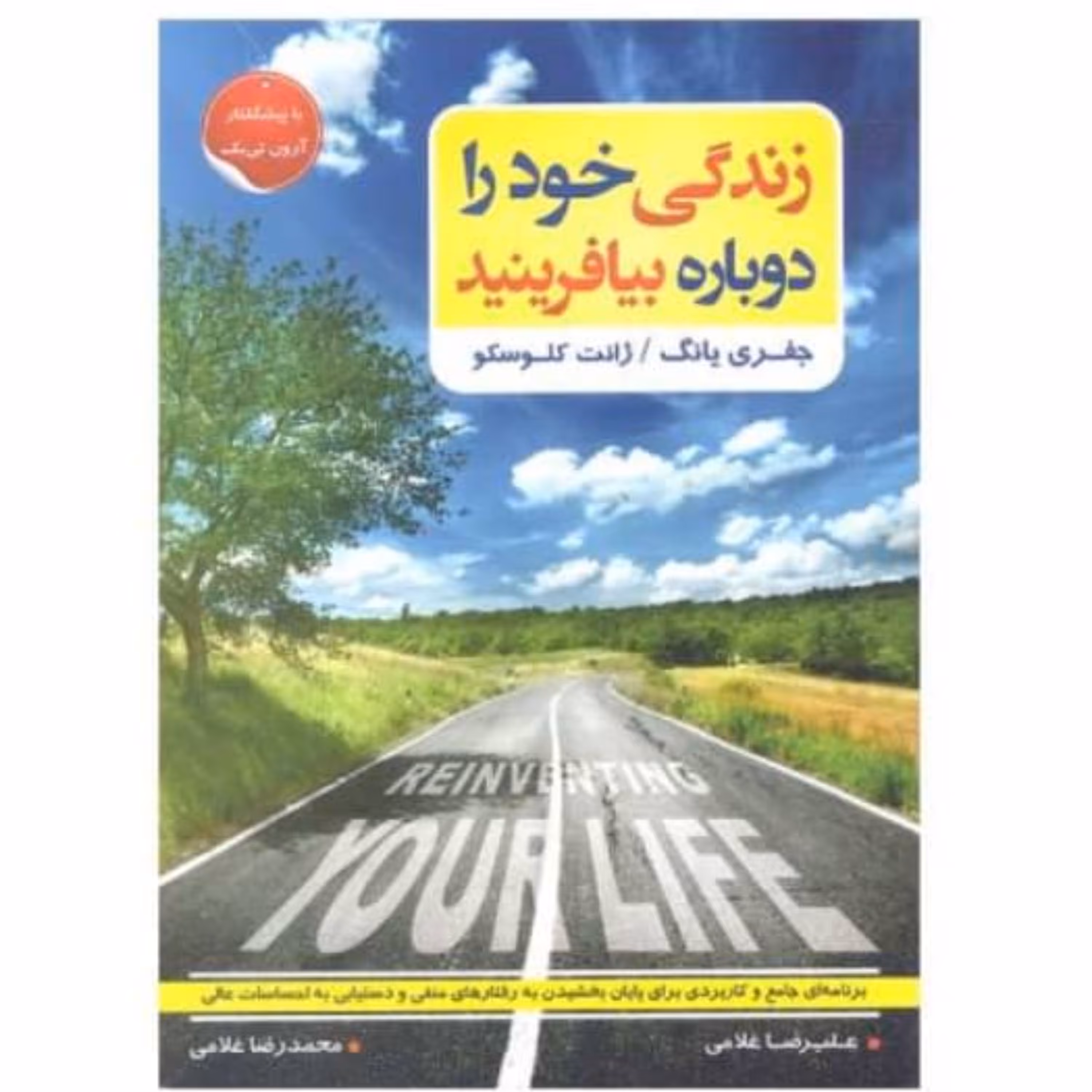 کتاب زندگی خودرادوباره بیافرینید