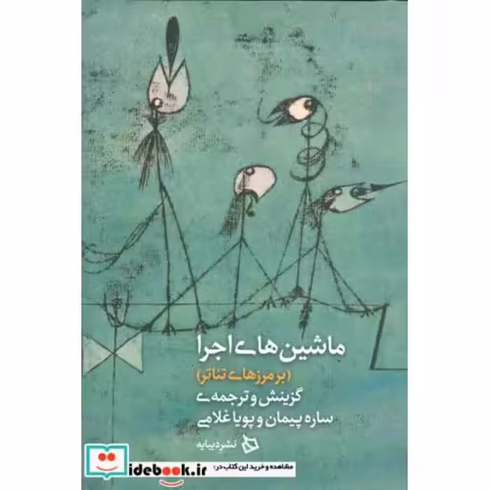 کتاب ماشین های اجرا