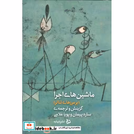 کتاب ماشین های اجرا