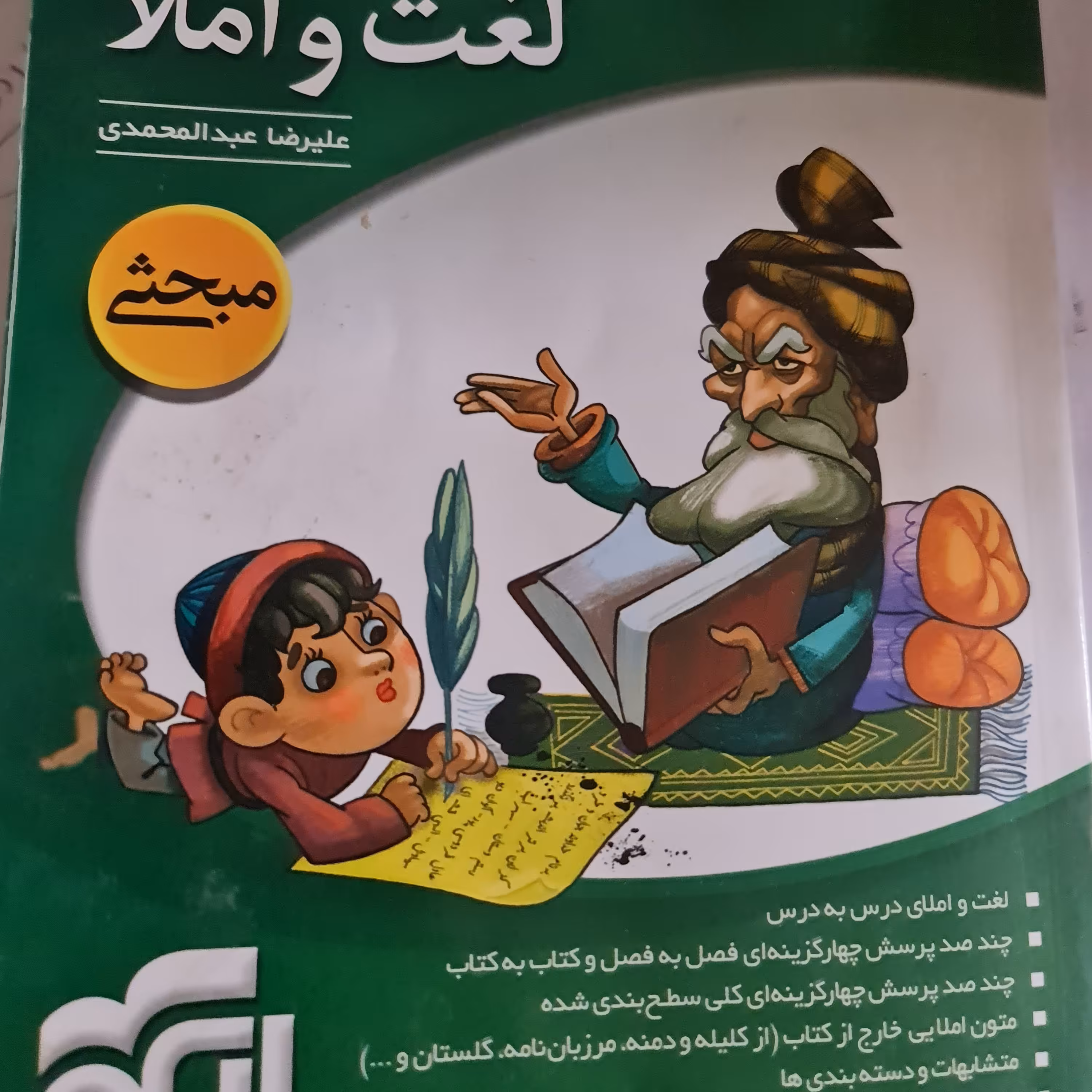 کتاب لغت و املا