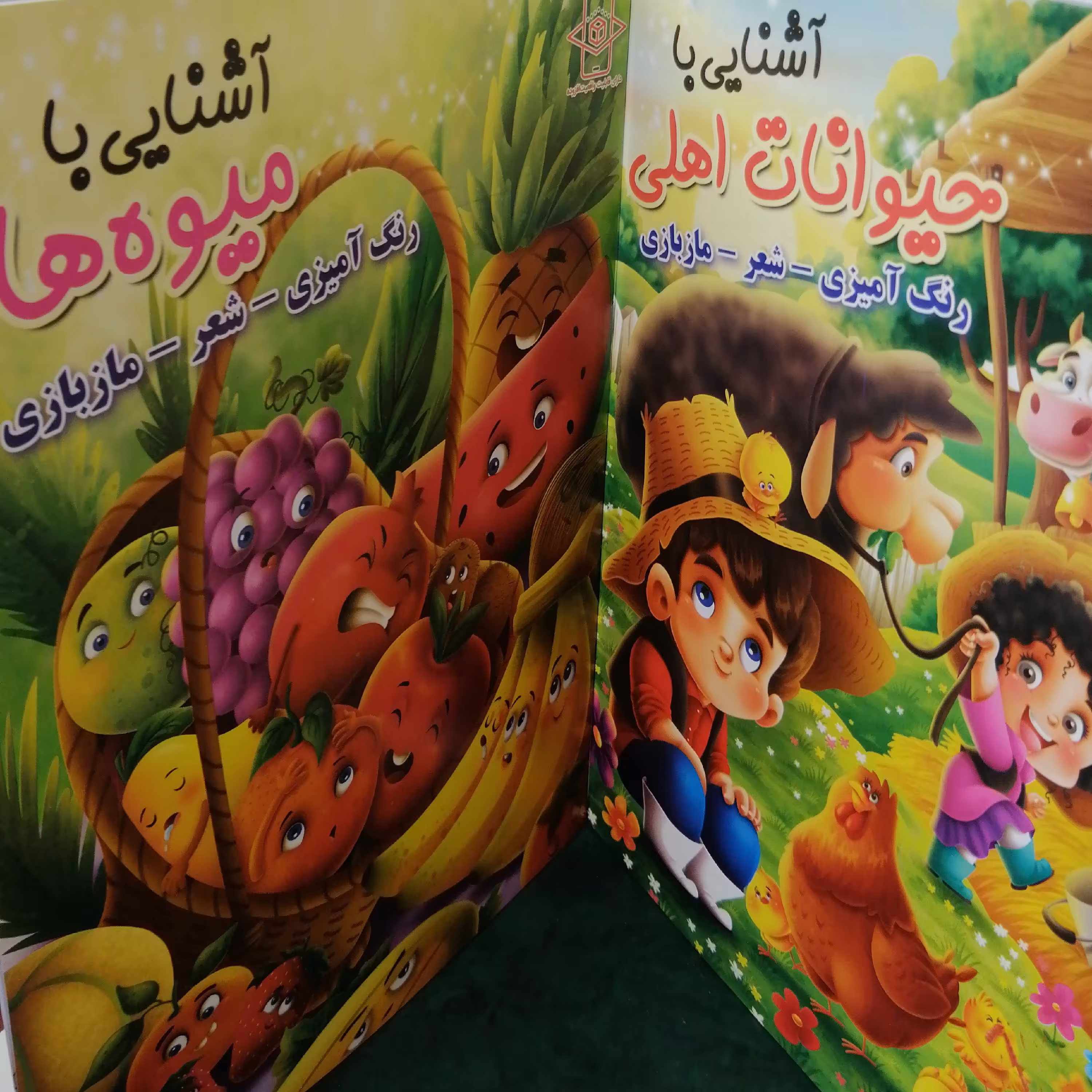 کتاب داستان آشنایی با رنگ آمیزی و شعر و مازبازی (پک 5جلدی) حیوانات اهلی و مشاغل و میوه ها و خزندگان و اقوام ایرانی 