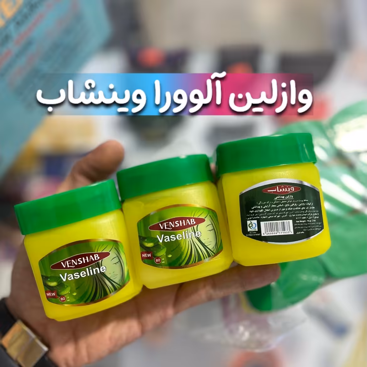 وازلین نرم کننده پا و دست و بدن