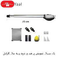 جک پارکینگی پرایم تک لنگه سفارشی یال (ارسال رایگان به سراسر ایران) - Yalldoors