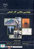 قیمت و خرید کتاب مهندسی مخازن گاز طبیعی | ایده بوک