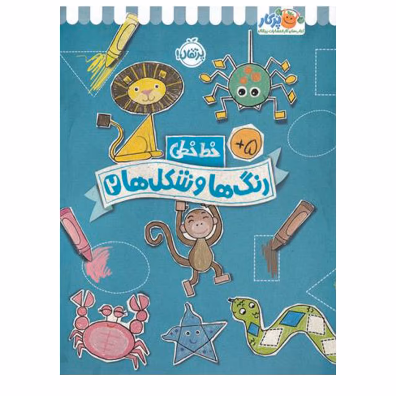 کتاب رنگ ها وشکل ها 