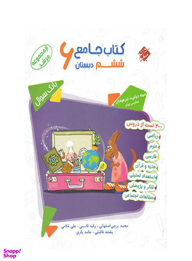 جامع ششم ابتدایی مرشد جلداول