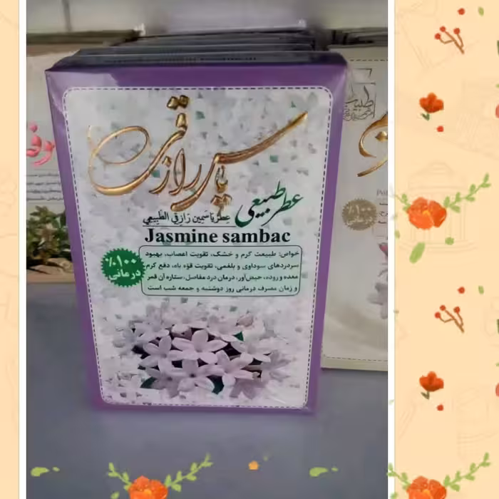 عطر طبیعی یاس رازقی