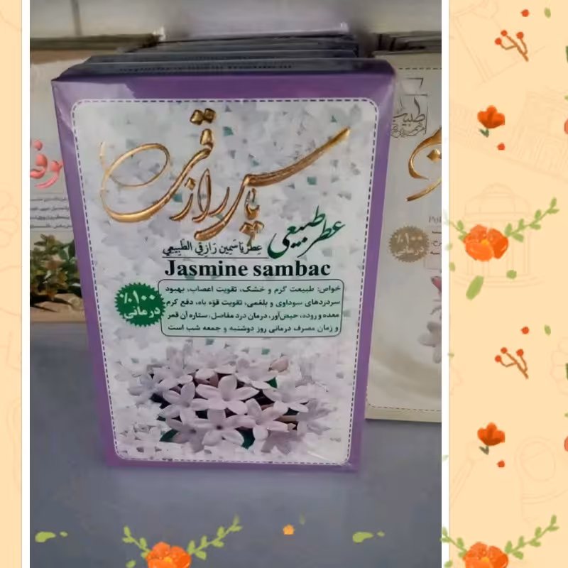 عطر طبیعی یاس رازقی