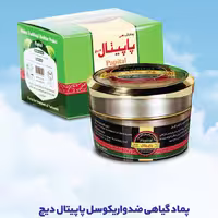 پماد گیاهی پاپیتال (واریکوسل)، ارسال پس کرایه ، هزینه ارسال بعهده مشتری می باشد 