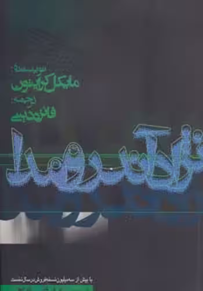 کتاب نژاد آندرمدا