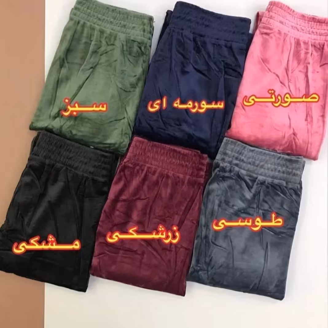 شلوار مخمل سنبادی