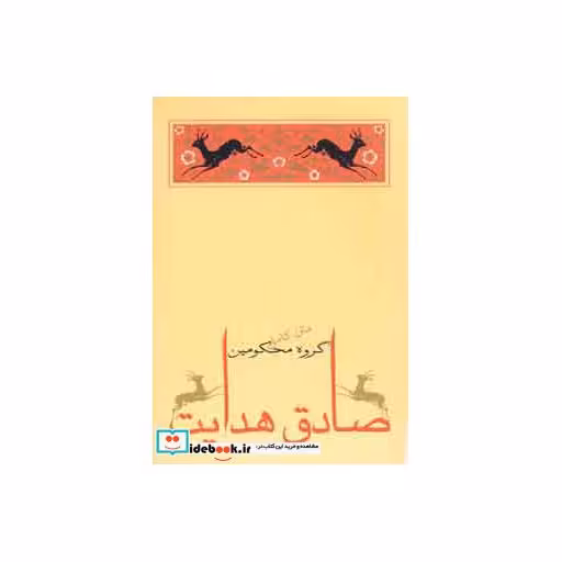کتاب گروه محکومین اثر فرانتس کافکا