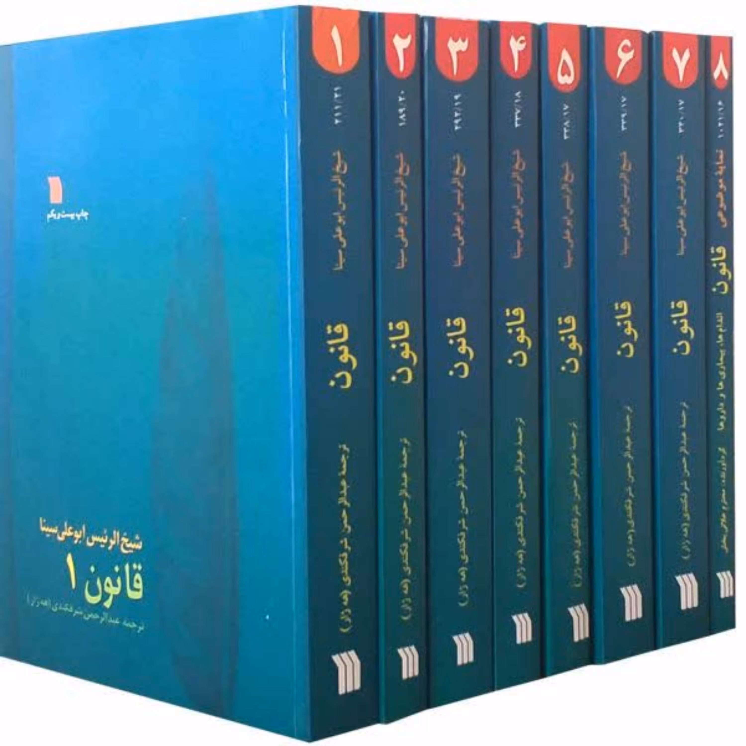 کتاب قانون ابن سینا طب 8 جلدی 