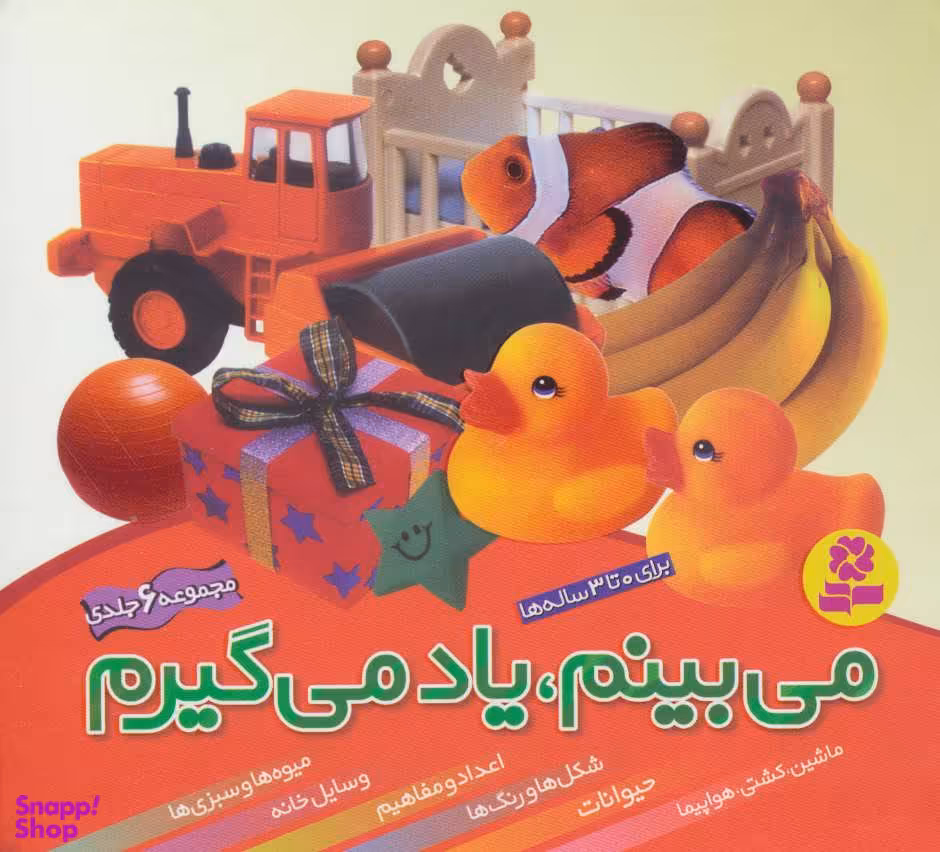 کتاب می بینم یاد می گیرم اثر لی چن ون جینگ انتشارات قدیانی