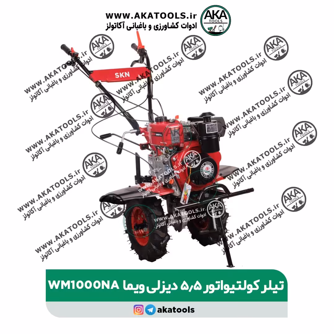 تیلر کولتیواتور 5.5 اسب گازوئیلی ویما SKN1000NA دیزلی
