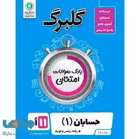 گلبرگ حسابان یازدهم گل واژه