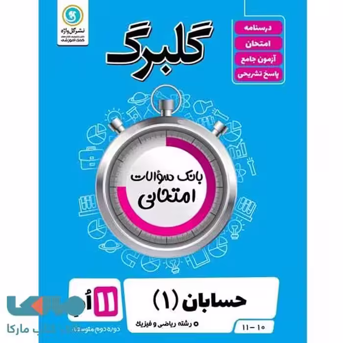گلبرگ حسابان یازدهم گل واژه