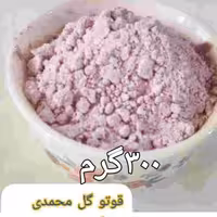 قاووت  گل  محمدی کرمان300گرم هل نارگیل شکر گل محمدی  قوتو