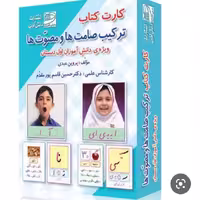 کارت ترکیب صامت ها و مصوت ها  اول دبستان انتشارات دانش آفرین