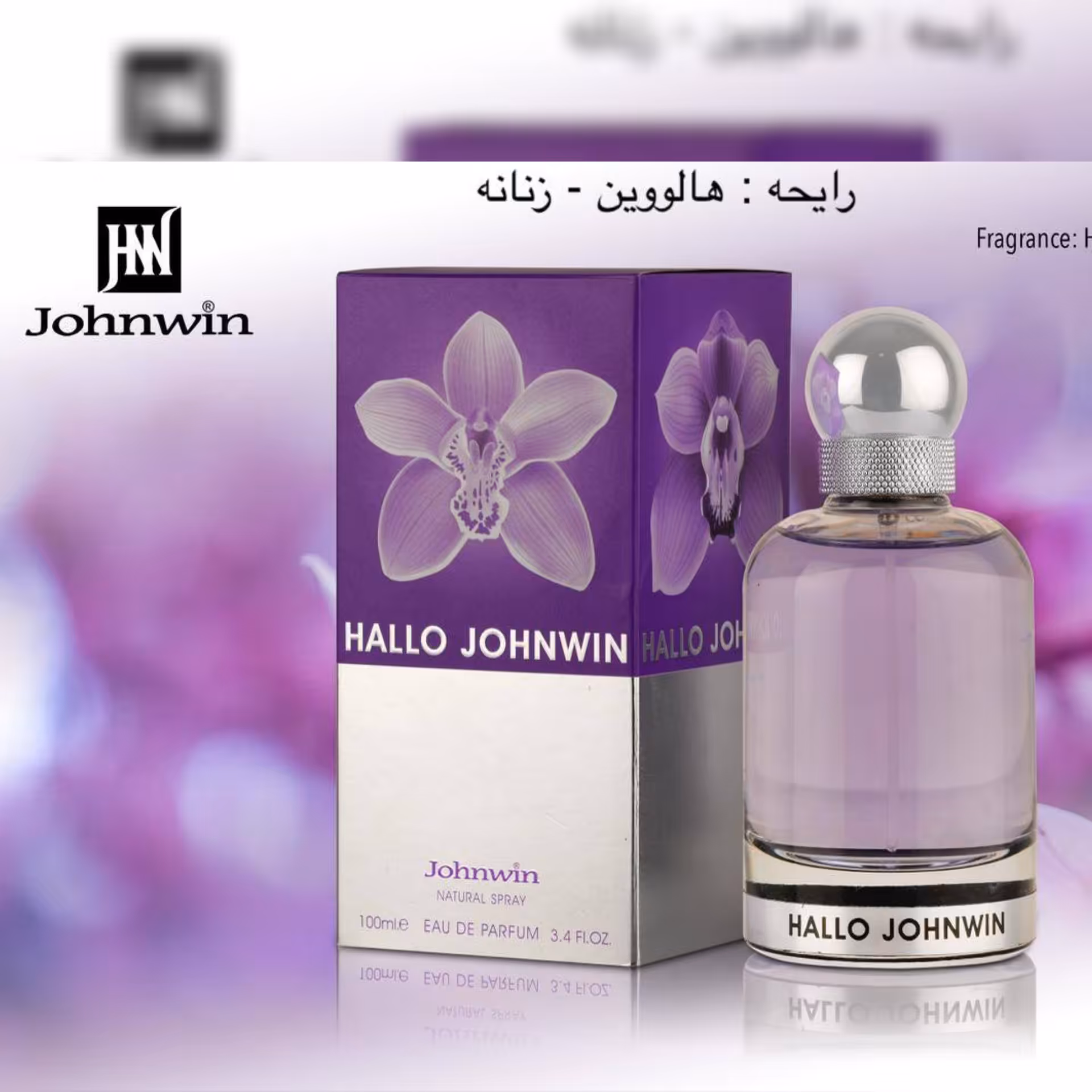 ادکلن هالووین جانوین (johnwin hallo )