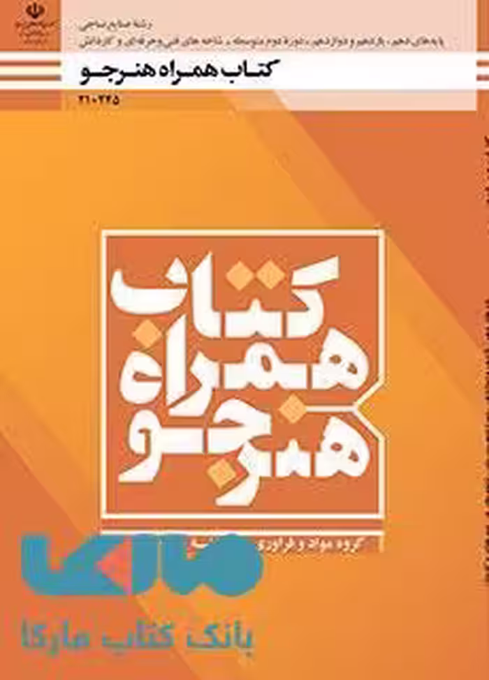 درسی همراه هنرجو دهم صنایع نساجی