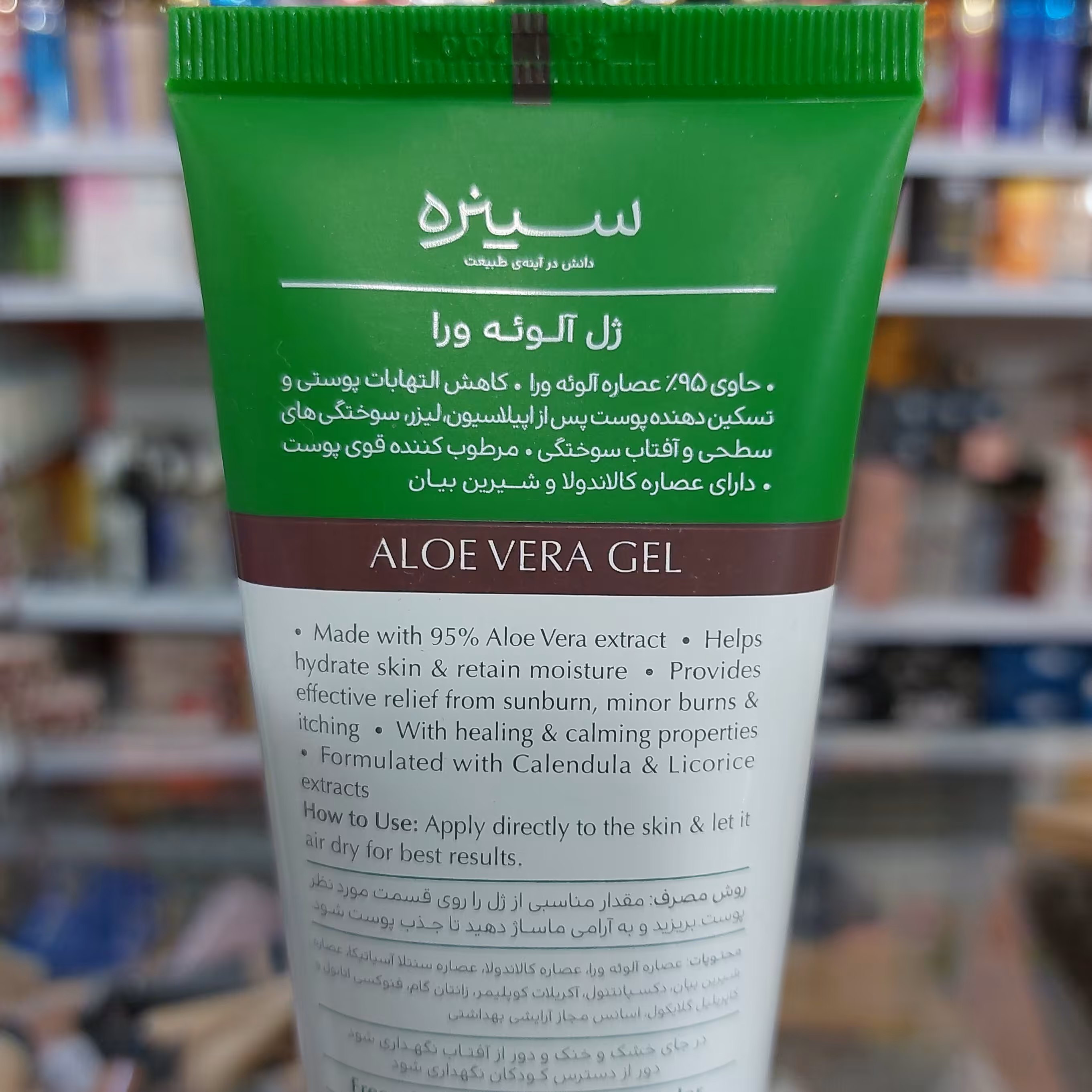 ژل آلوورا سینره  ژل آلوورا 95 درصد سینره حجم 100میل سینره 