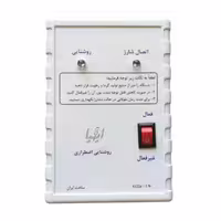 چراغ اضطراری ایلیا  مدل A 122 P  شارژی 