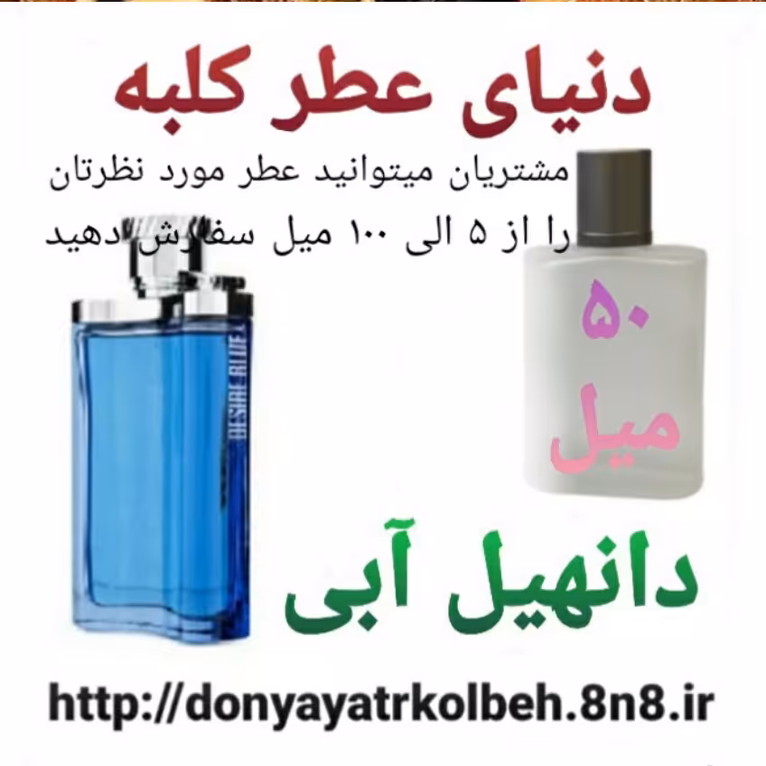 عطر دانهیل آبی 50 میل