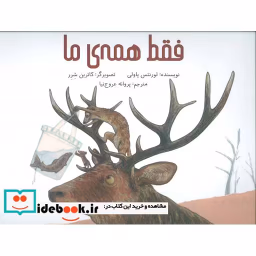 کتاب فقط همه ما