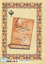 قیمت و خرید کتاب رهیافتی تحلیلی بر فهم حدیث | ایده بوک